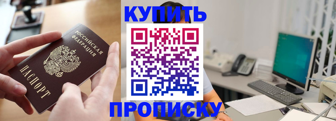купить прописку в Верхнем Уфалее