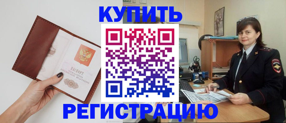 прописка 2025 в Верхнем Уфалее